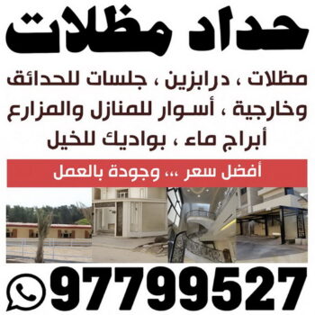 حداد - حداد مظلات - حداد الكويت - بنغالي اسلام 97799527📞 - حداد ايراني - حداد هندي - حداد عام - فني حداد - رقم حداد - تركيب مظلات - تصليح مظلات - حداد سواتر - كيربي