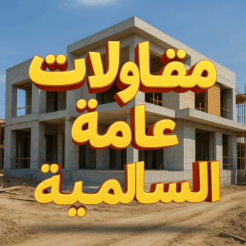 668dc480 b11d 47a0 a8ef efae5273209e الرئيسية